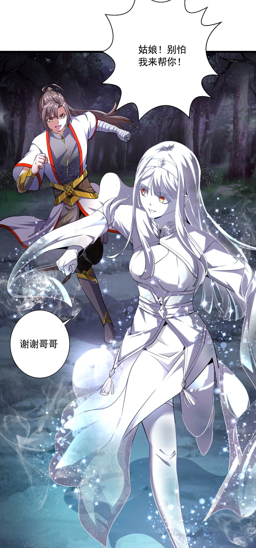万古第一神漫画,008 女鬼附身？2图