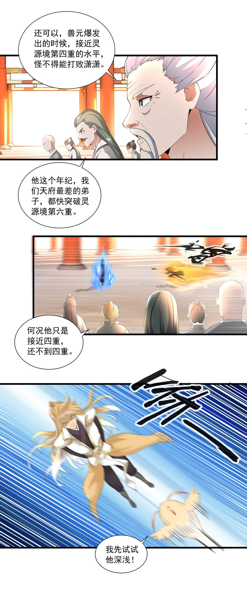 万古第一神漫画,029 天府拜师！1图