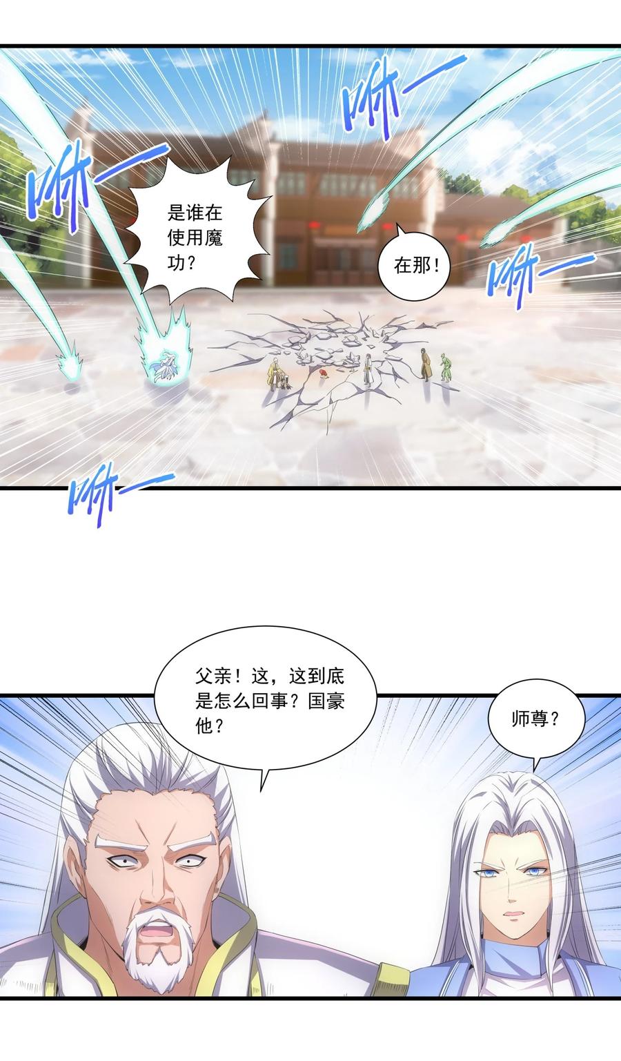 万古第一神漫画,038 沉渊斗兽2图