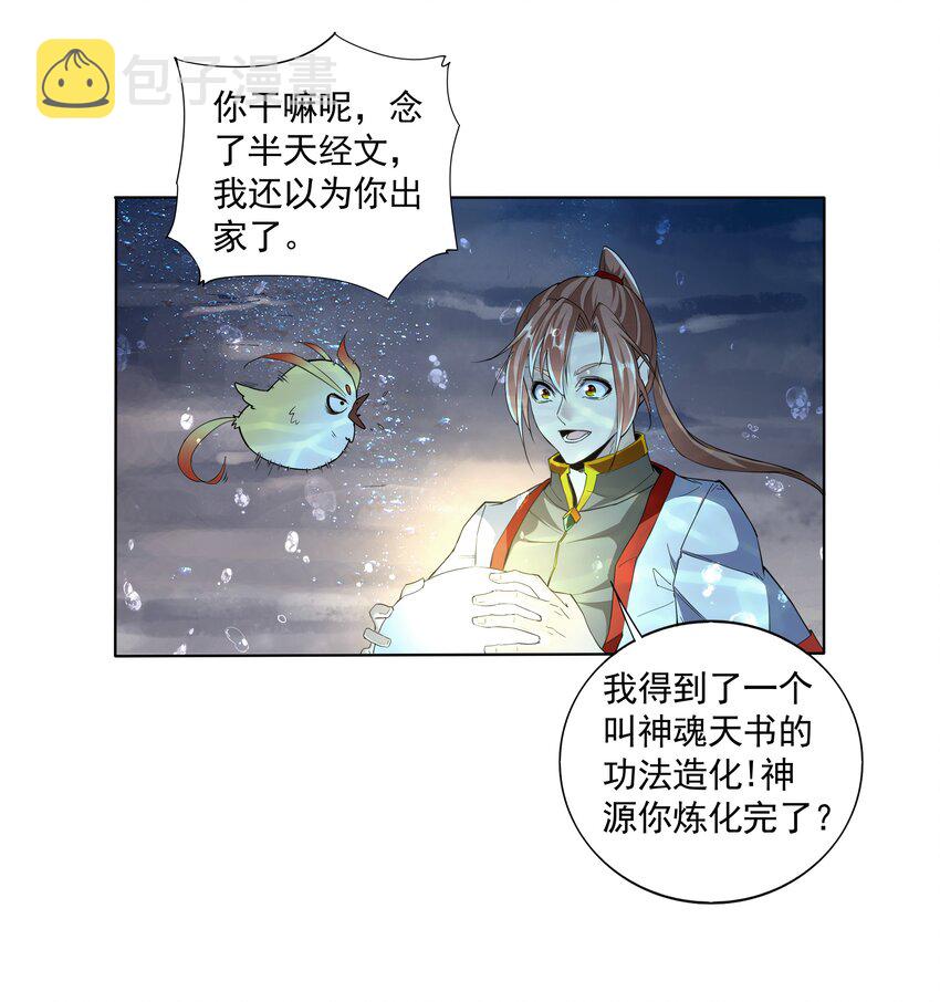 万古第一神漫画,013 迷灵之瞳2图