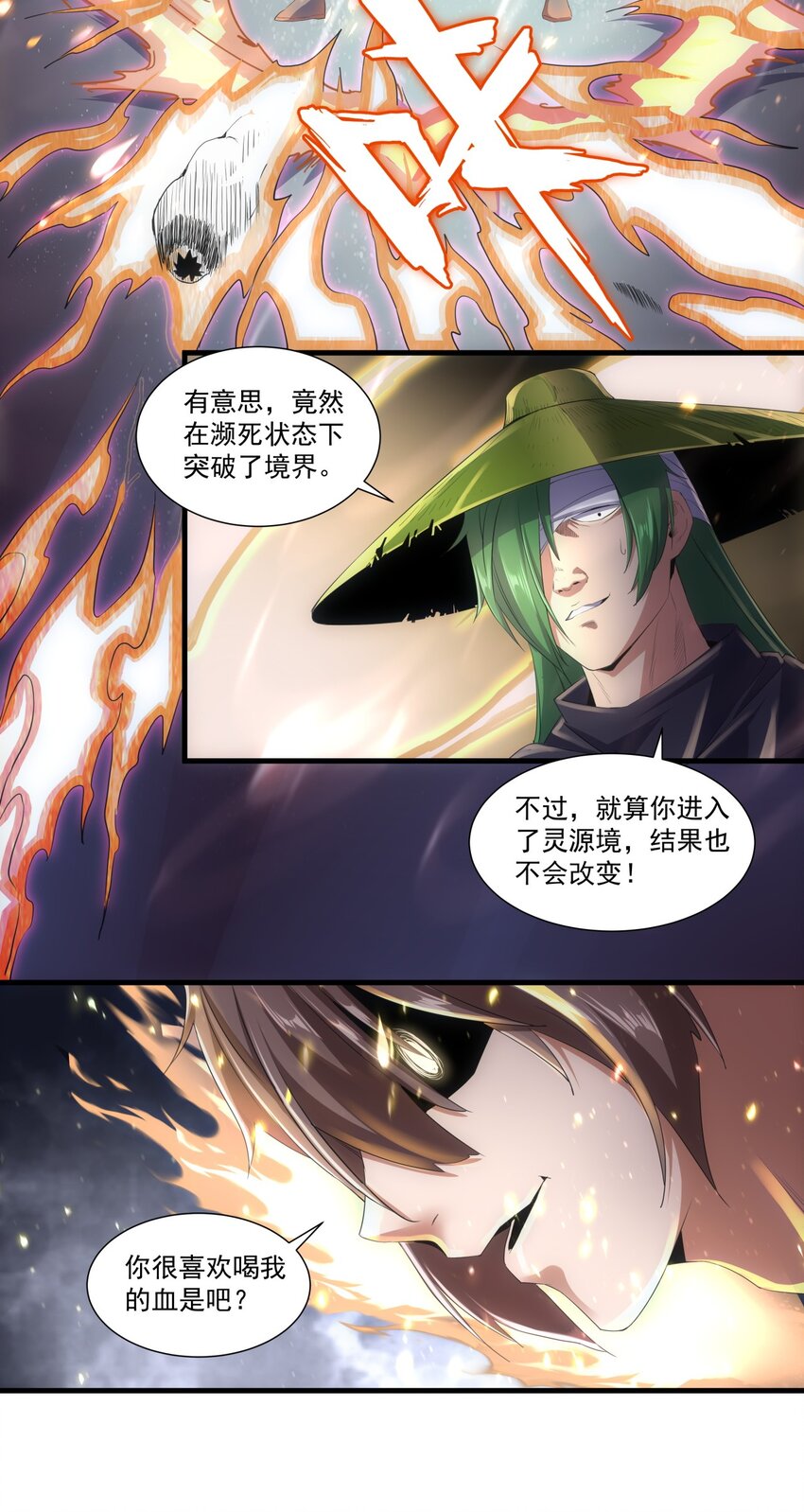 万古第一神漫画,023 嗜血狂魔2图