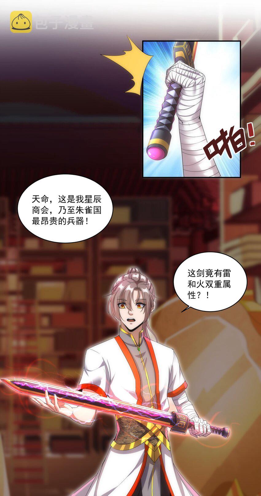 万古第一神漫画,058 天地人三杀剑！1图