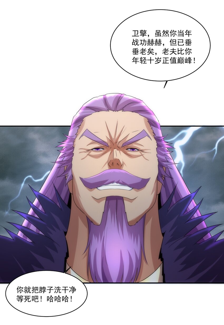 万古第一神漫画,62 车轮战！1图