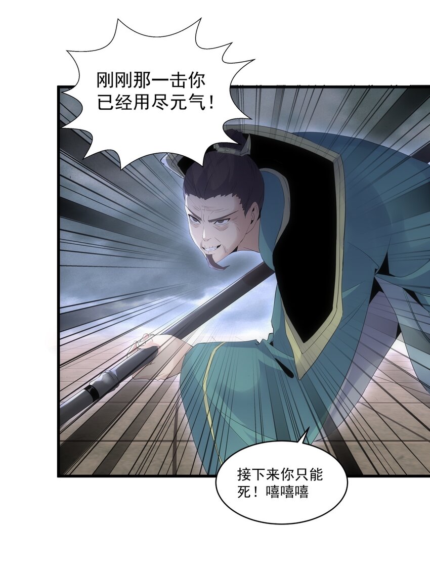 万古第一神漫画,063 八阶帝兽2图