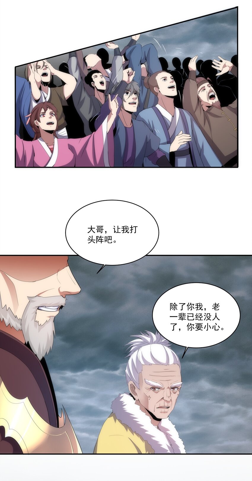万古第一神漫画,62 车轮战！2图
