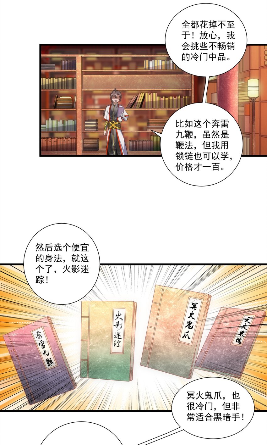 万古第一神漫画,017 贵人相助1图