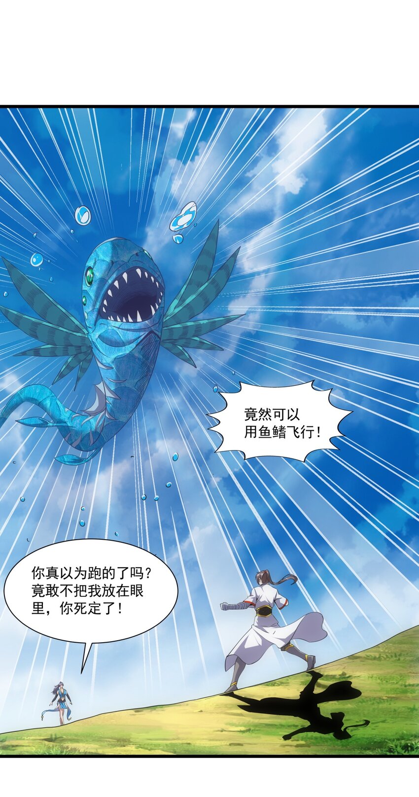 万古第一神漫画,012 青公主的人？1图