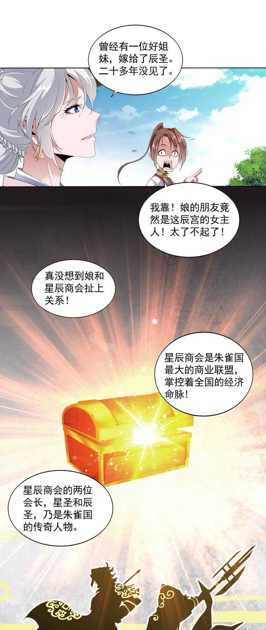 万古第一神txt全集漫画,016 星府之客1图