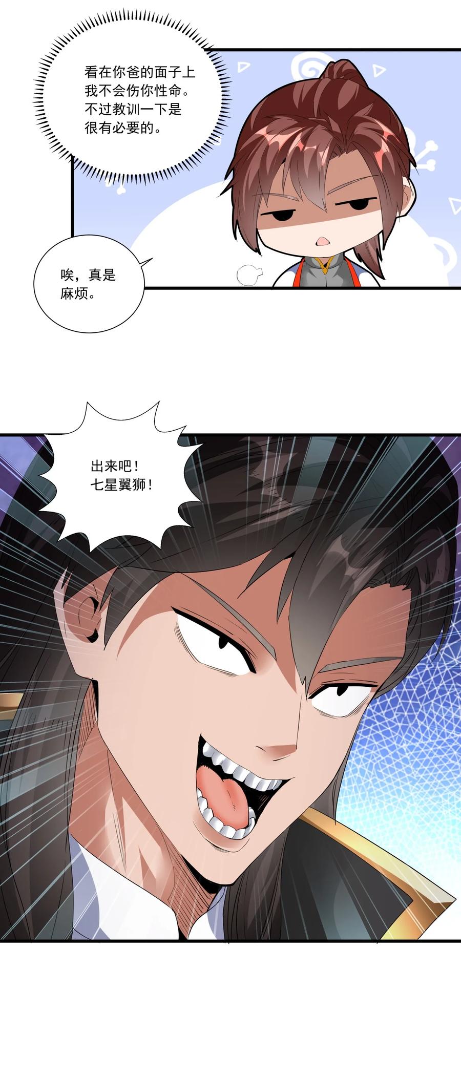 万古第一神漫画,043 路遇劫匪？2图