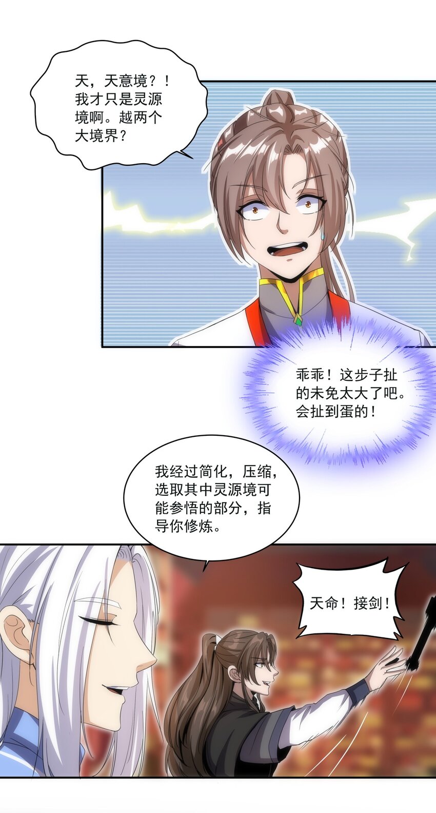 万古第一神漫画,058 天地人三杀剑！2图