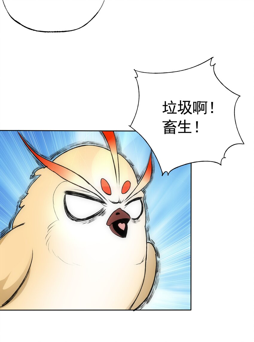 万古第一神漫画,009 宰了你！2图