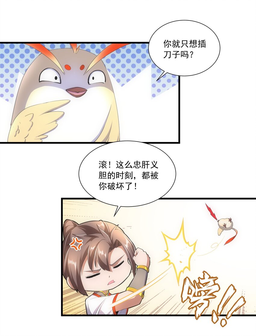 万古第一神漫画,034 快闻，有香味！1图