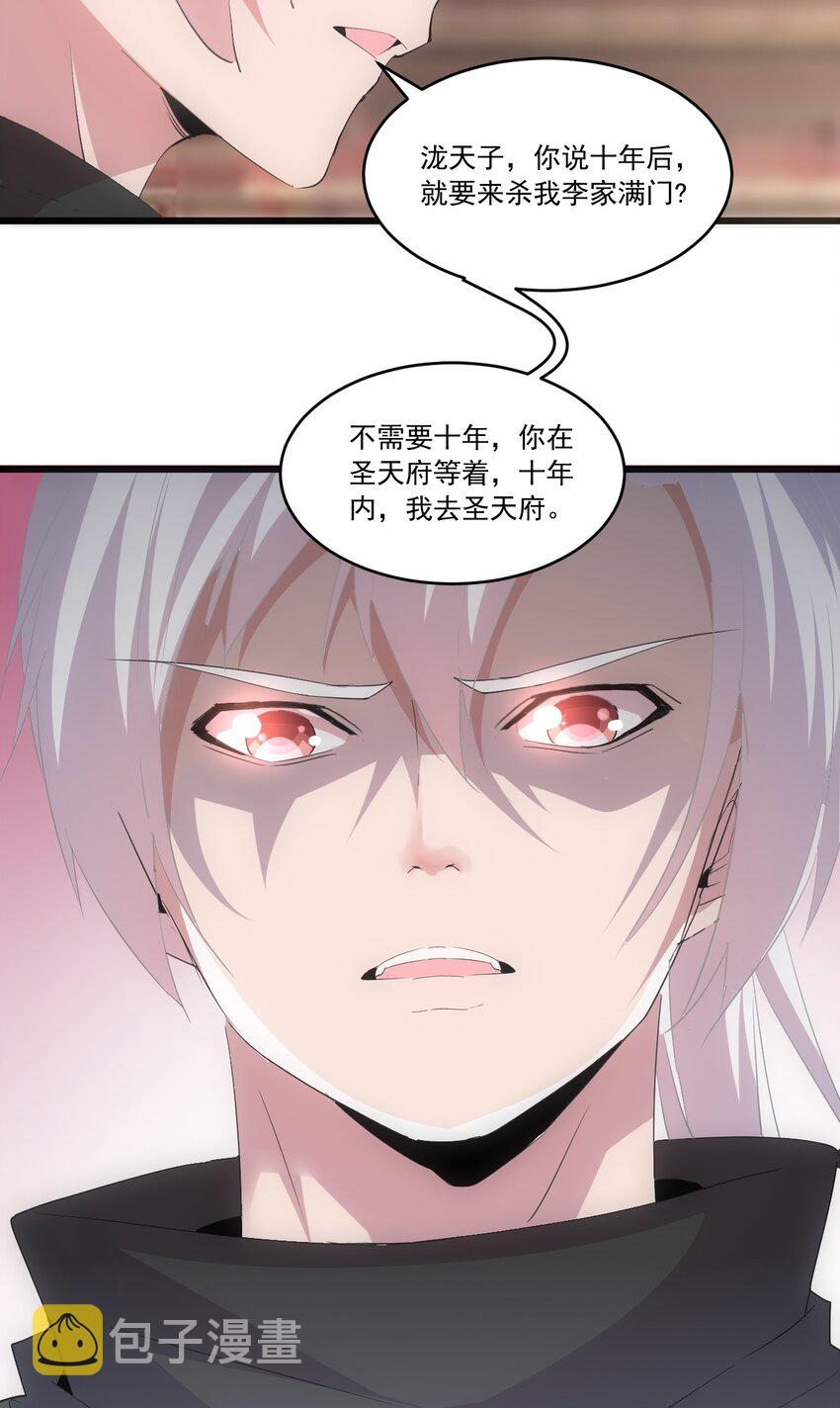 万古第一神漫画,073 你胁迫我？2图
