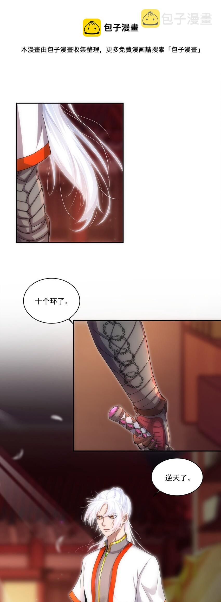 万古第一神漫画,059 十环命劫！1图