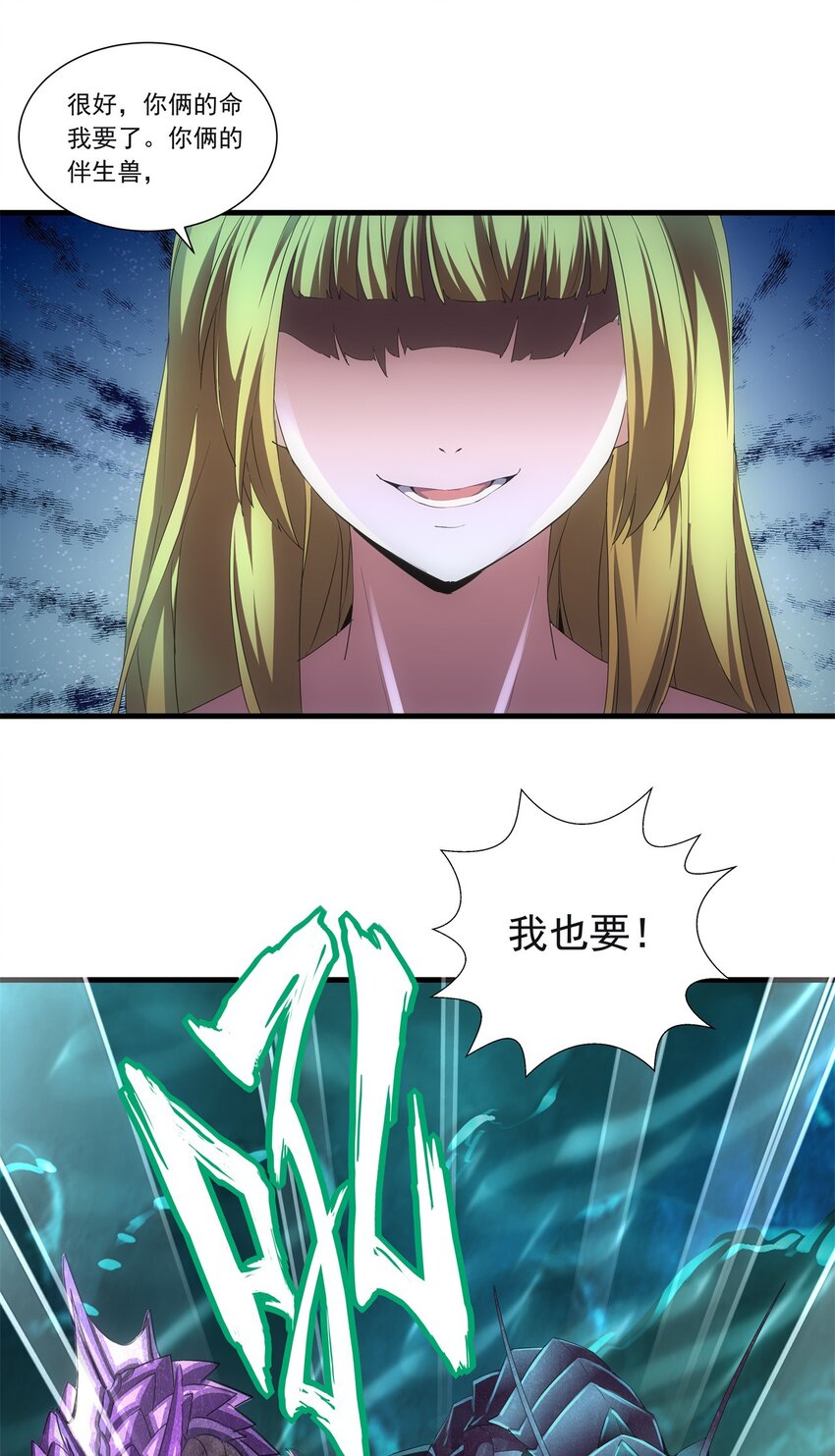 万古第一神漫画,045 月灵姬1图