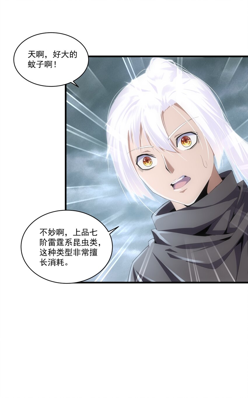 万古第一神漫画,62 车轮战！1图