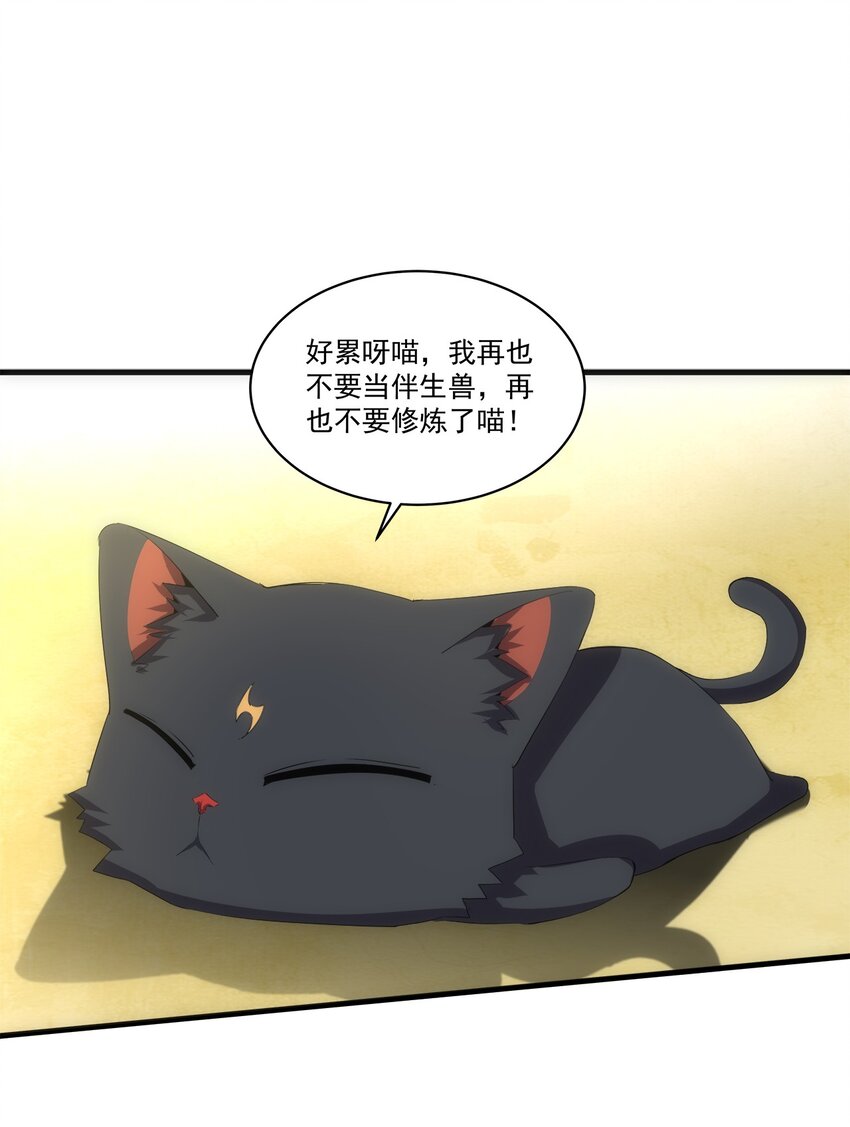 万古第一神漫画,057 小命劫！2图