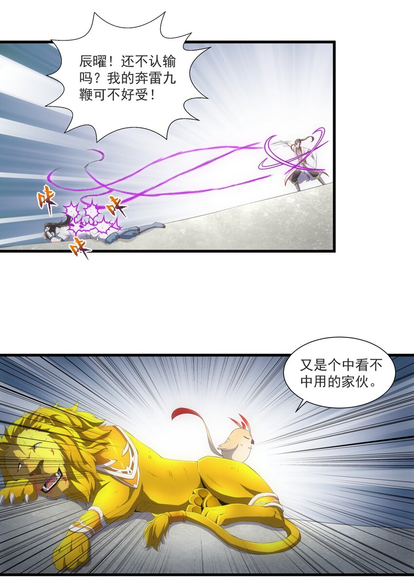 万古第一神漫画,025 绝对的碾压1图