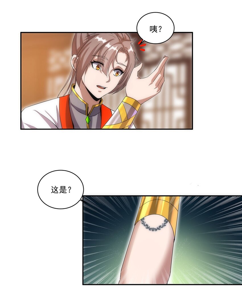 万古第一神漫画,057 小命劫！1图