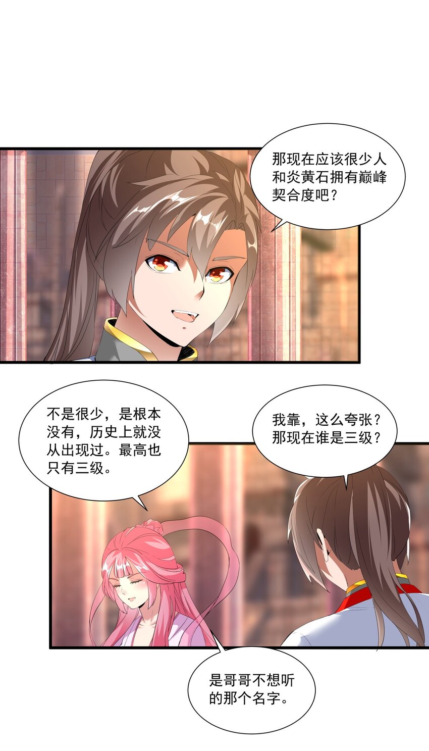 万古第一神漫画,032 虐狗模式，开启！1图
