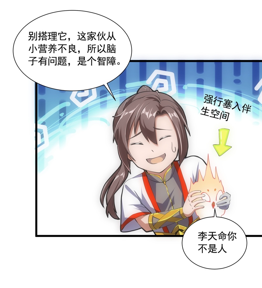 万古第一神漫画,008 女鬼附身？2图