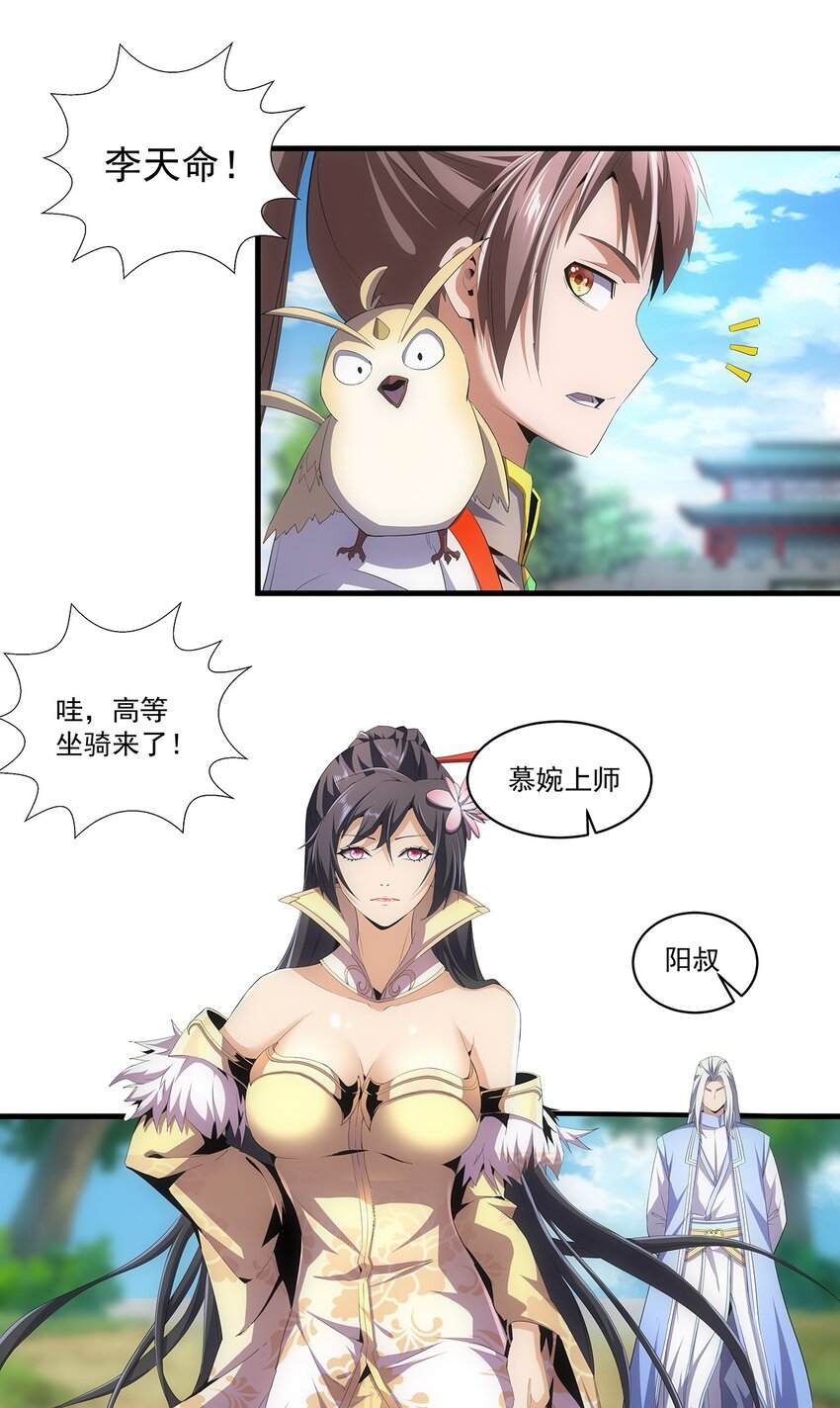 万古第一神漫画,057 小命劫！1图