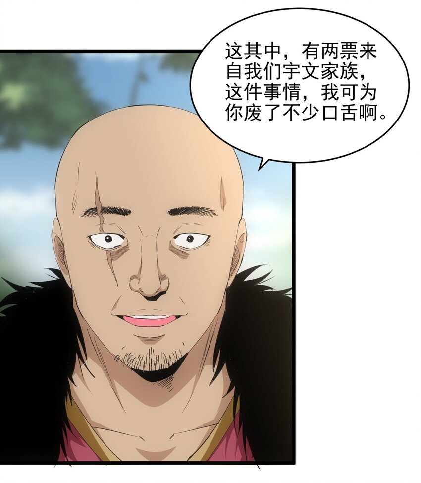 万古第一神百科漫画,086 变色劫轮2图