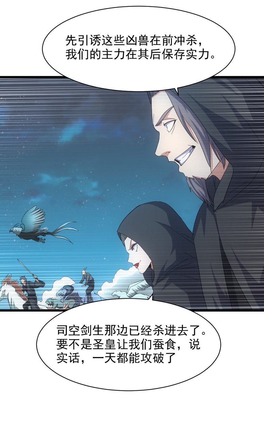 万古第一神动漫在线观看漫画,146 战局转变1图