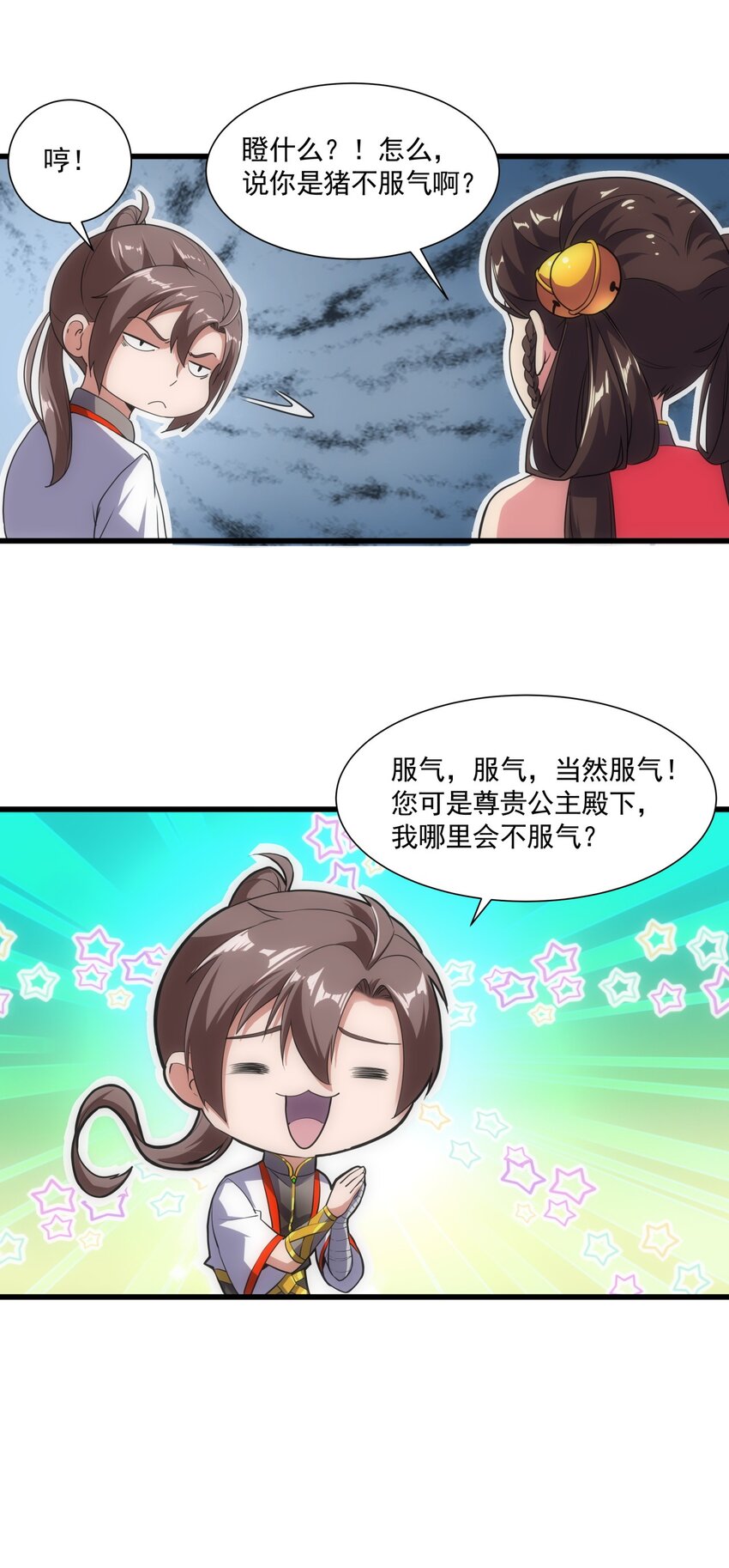 万古第一神尊叶苍生漫画,011 神源？！2图