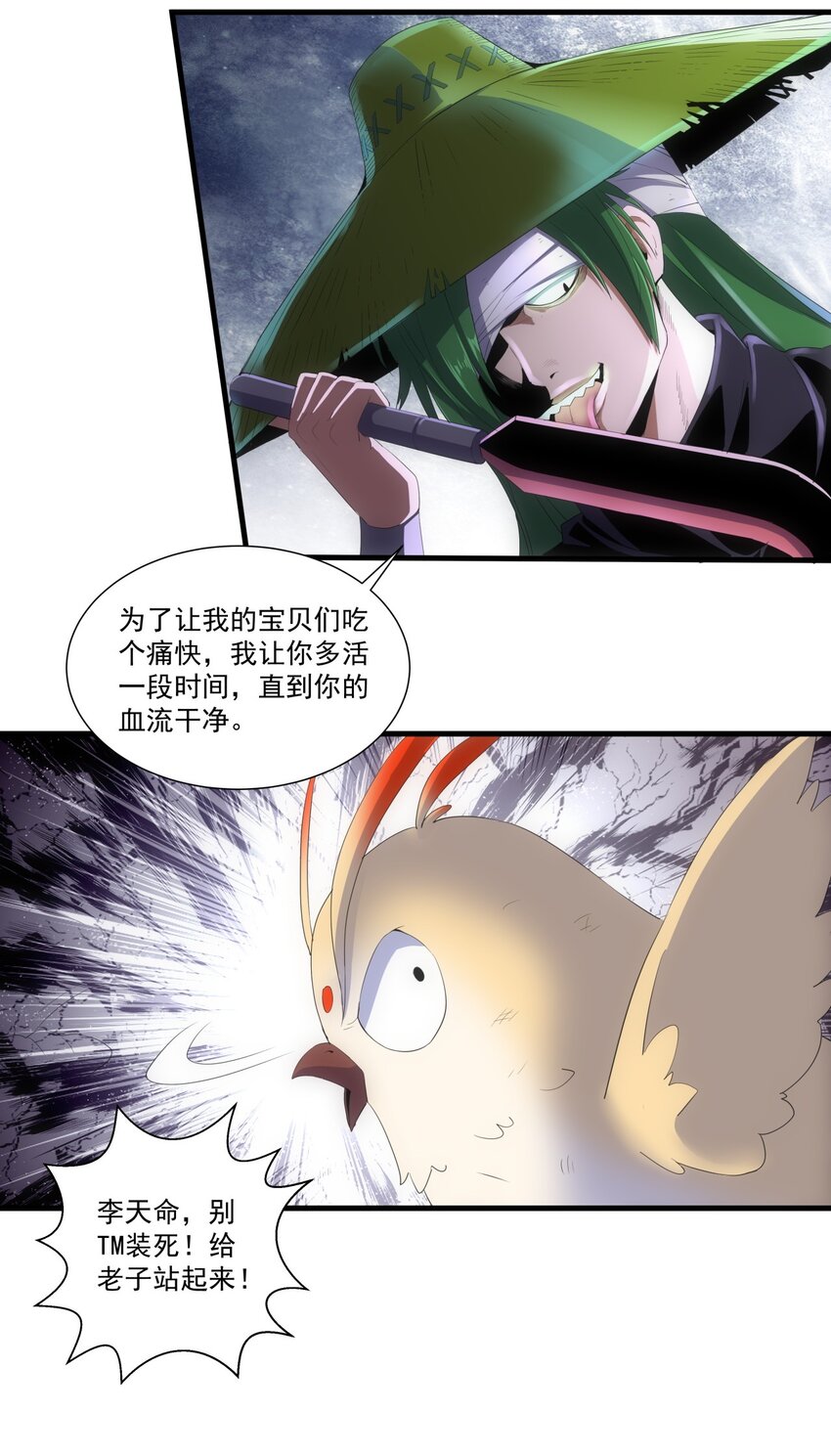 万古第一神漫画,023 嗜血狂魔1图