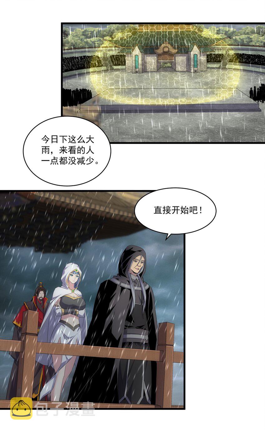 万古第一神漫画,068 神秘老爹李慕阳2图