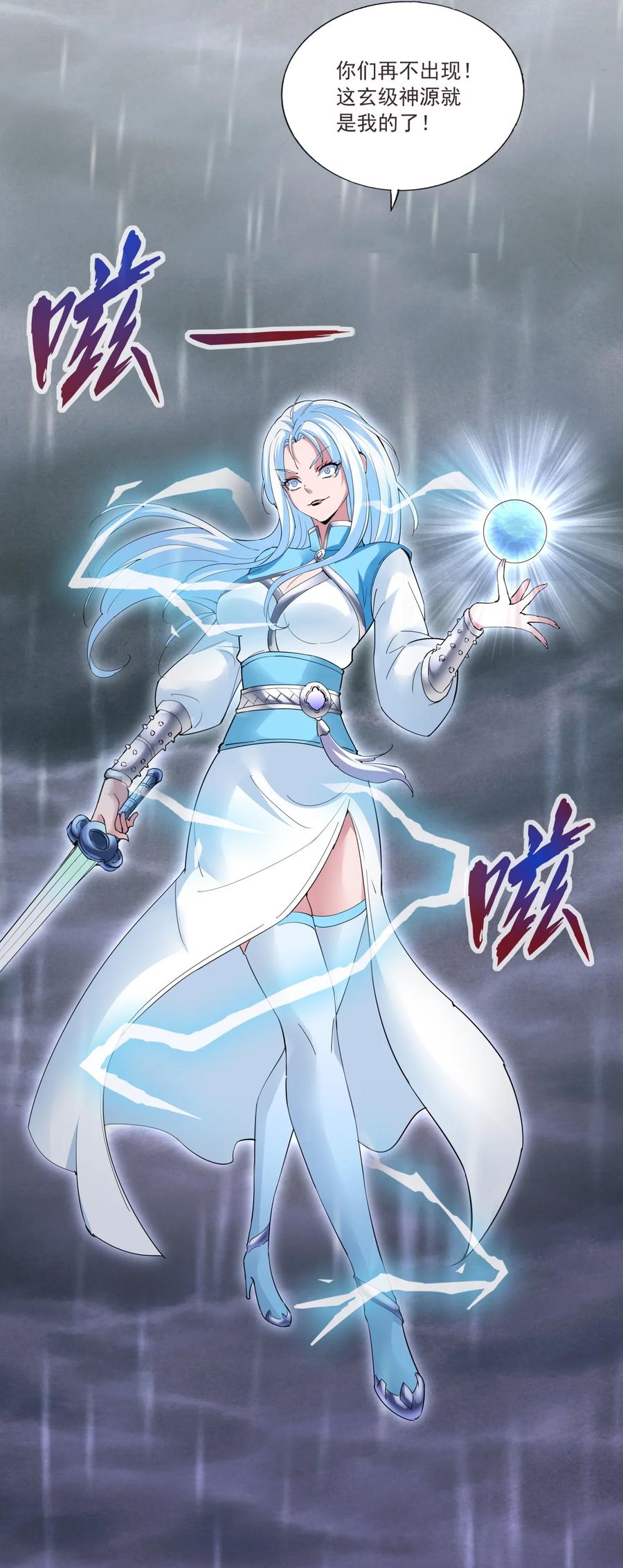 万古第一神漫画,047 神源，我要定了！2图