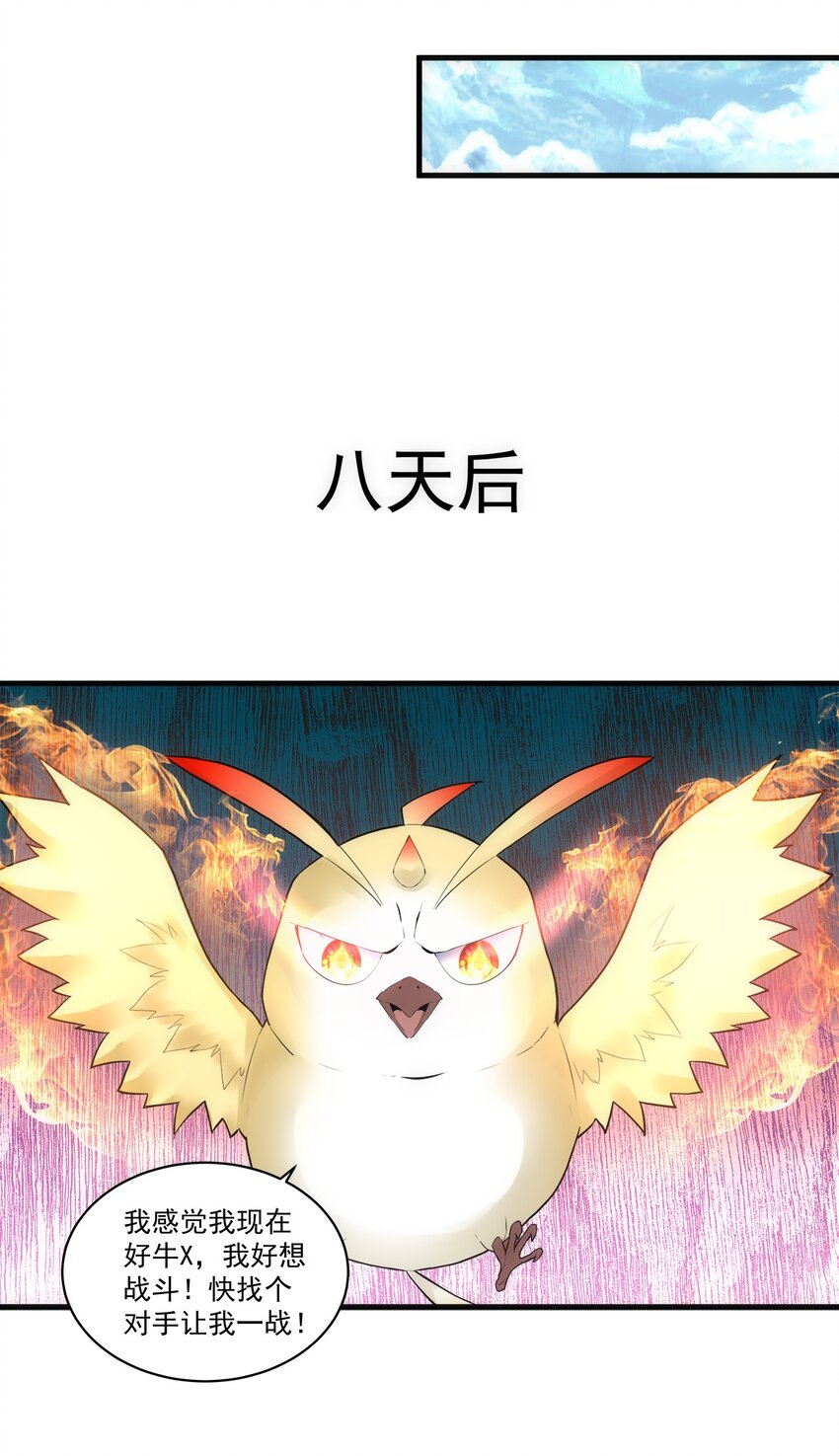 万古第一神漫画,057 小命劫！1图