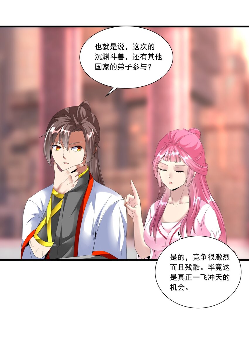 万古第一神漫画,035 天榜七子1图