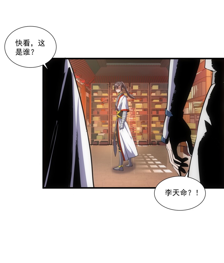万古第一神漫画,017 贵人相助2图
