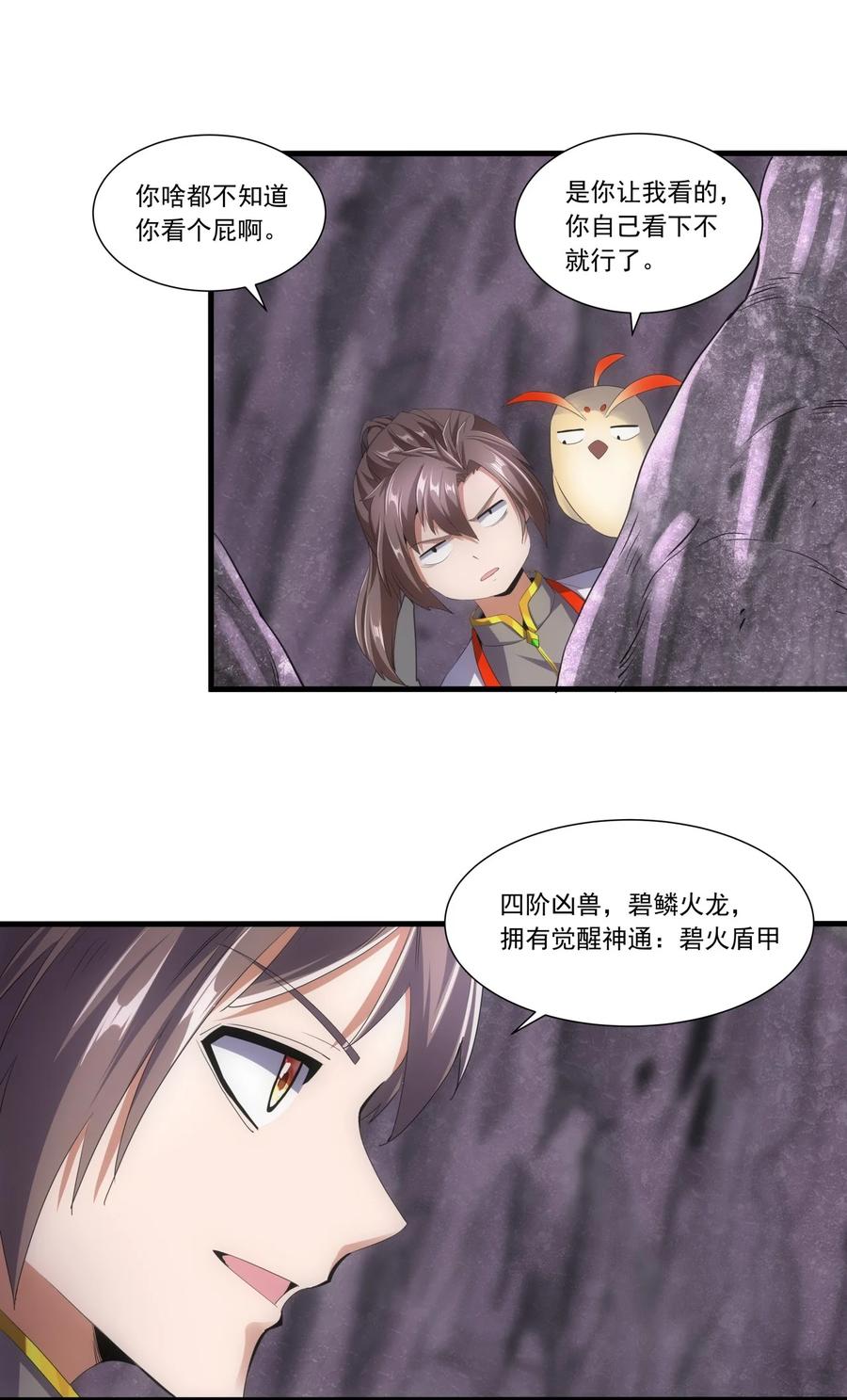 万古第一神漫画,041 引诱失败？2图