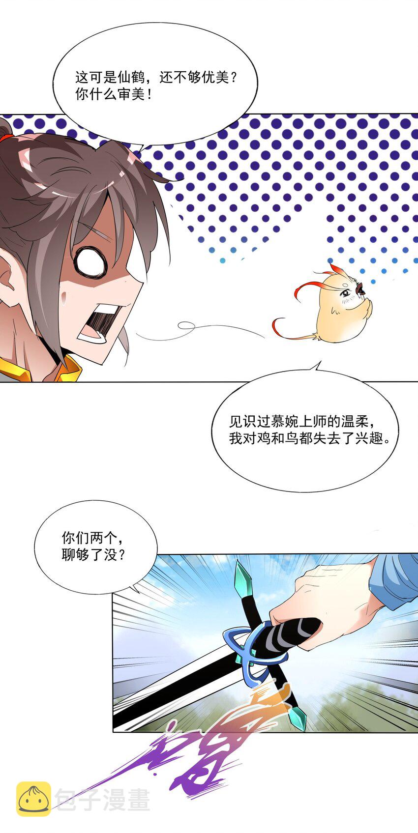 万古第一神漫画,021 上师的考验2图