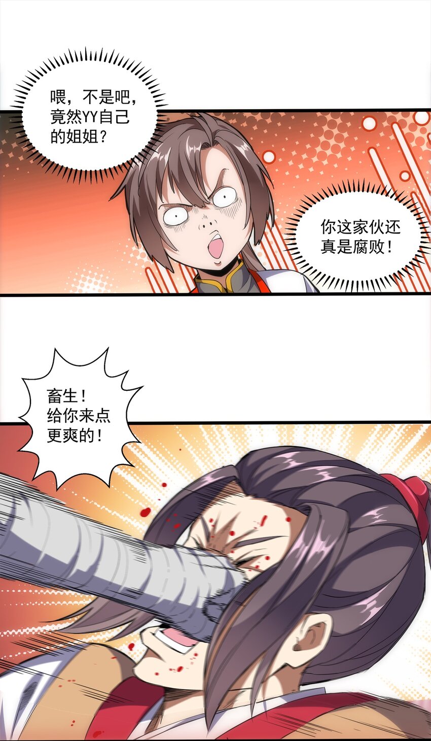 万古第一神漫画,015 无人能挡！2图