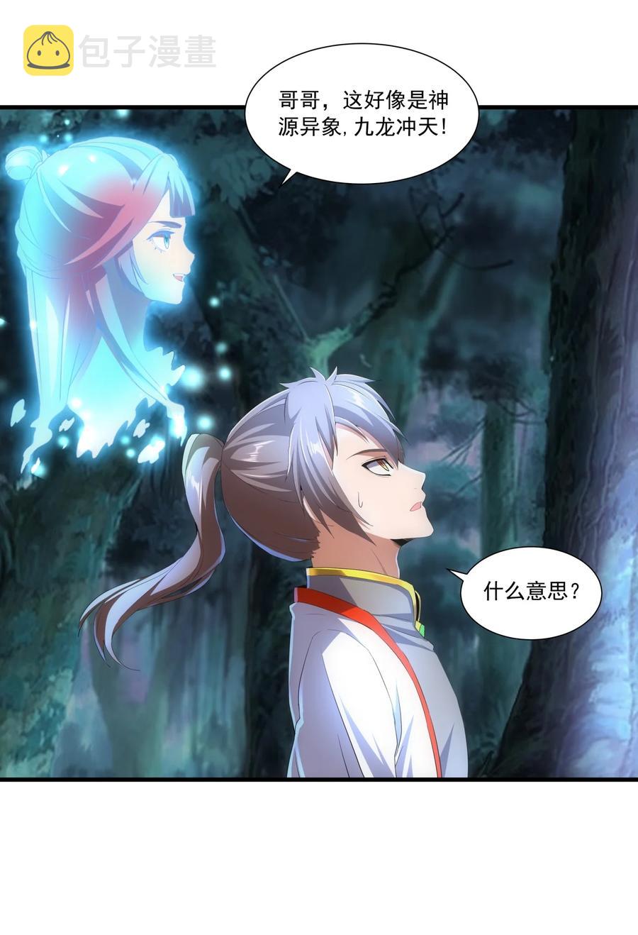 万古第一神漫画,047 神源，我要定了！2图