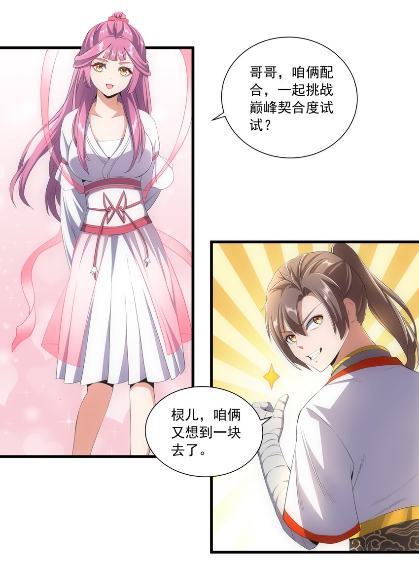 万古第一神漫画,033 哥哥，再次合体吧！1图