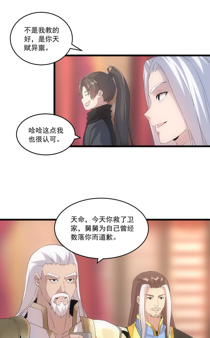 万古第一神漫画,071 庆功！1图