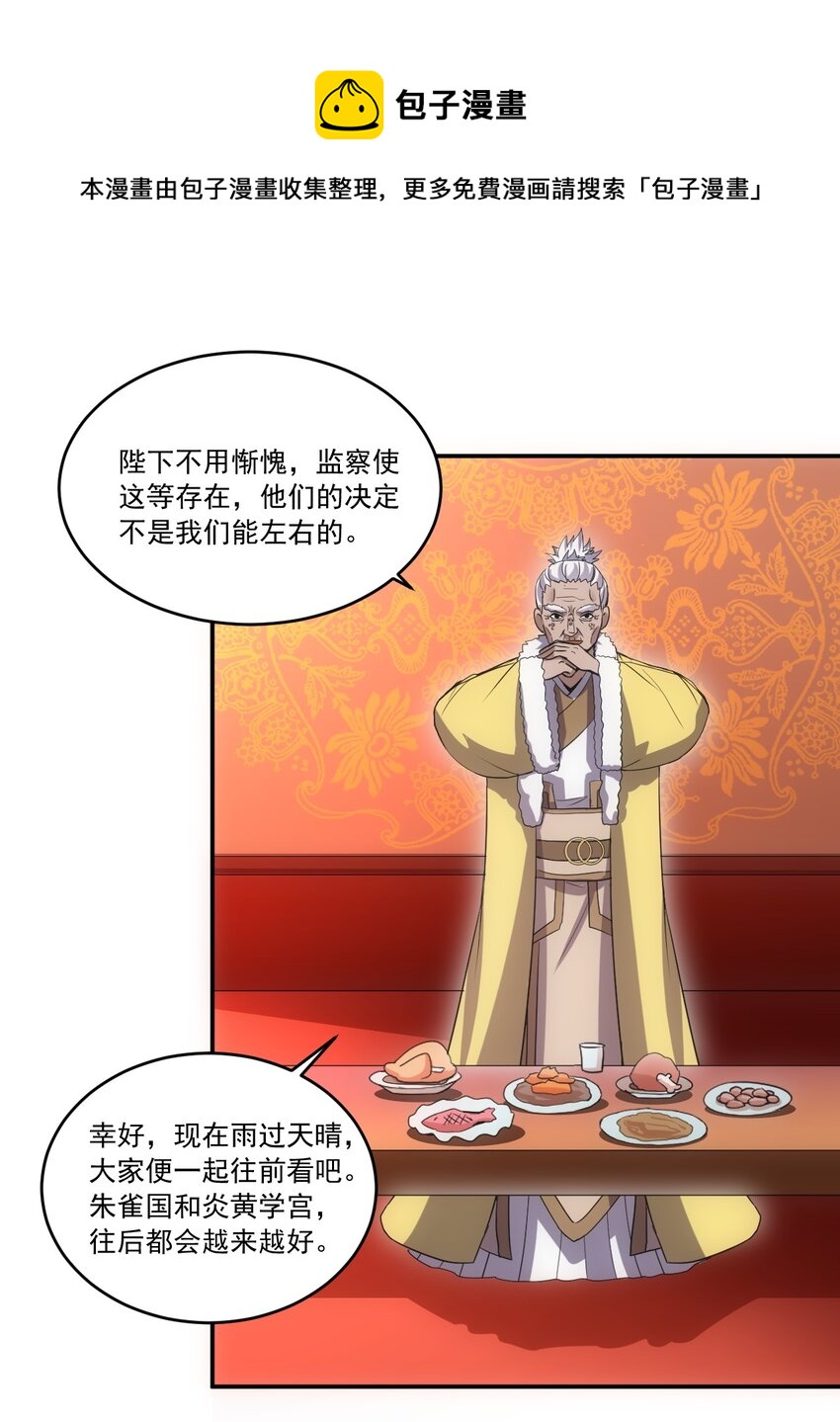 万古第一神漫画,071 庆功！1图