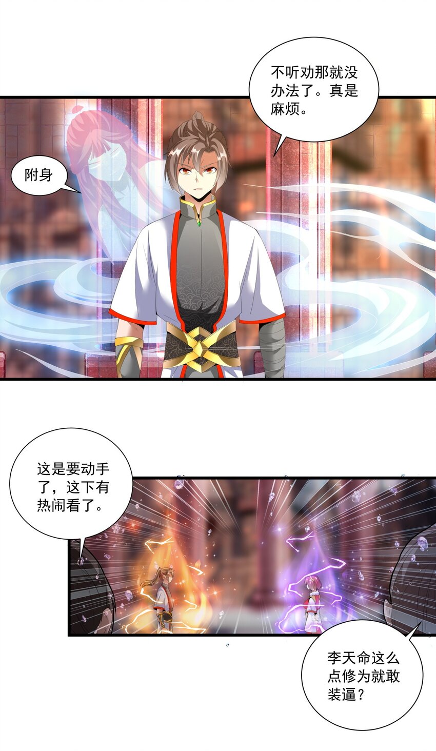 万古第一神漫画,032 虐狗模式，开启！2图