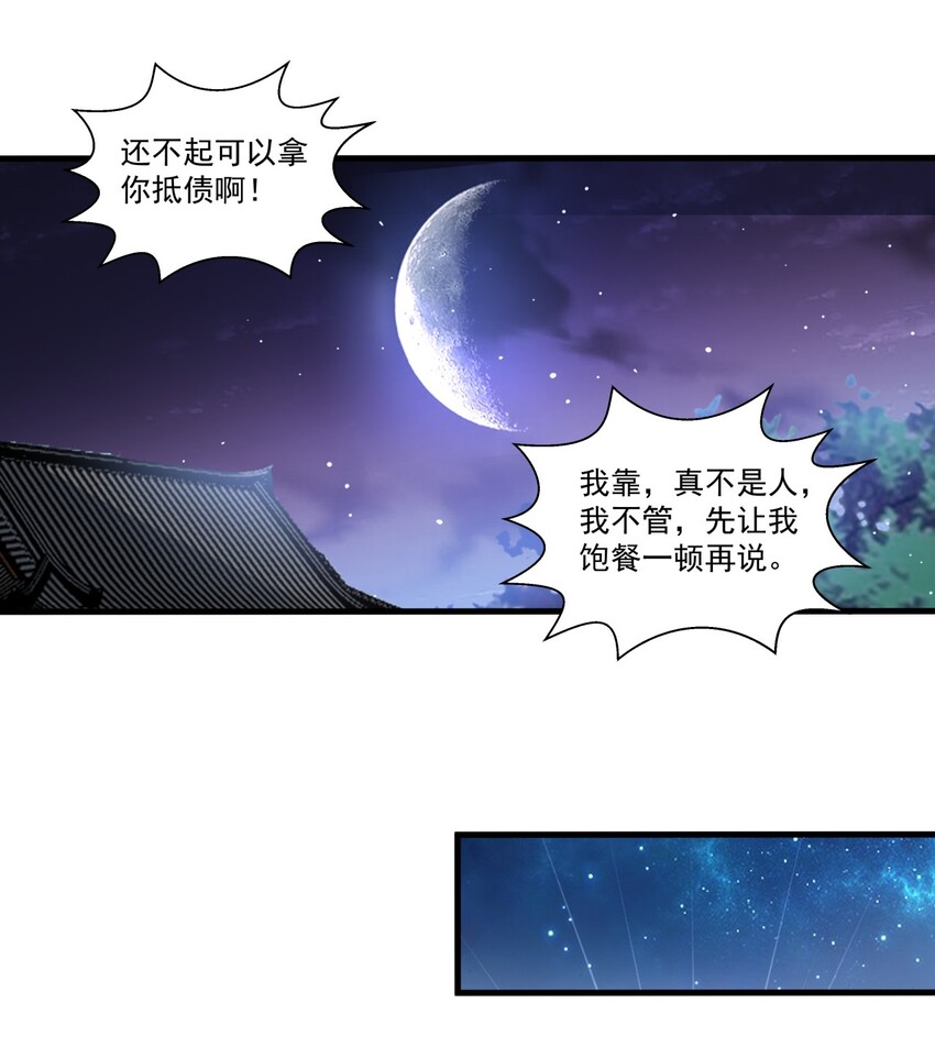 万古第一神漫画,017 贵人相助2图