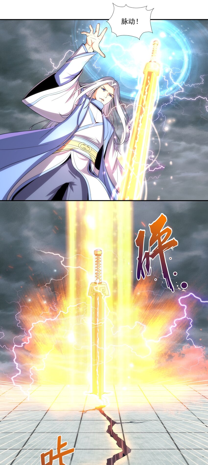 万古第一神漫画,064 引动……天雷！1图