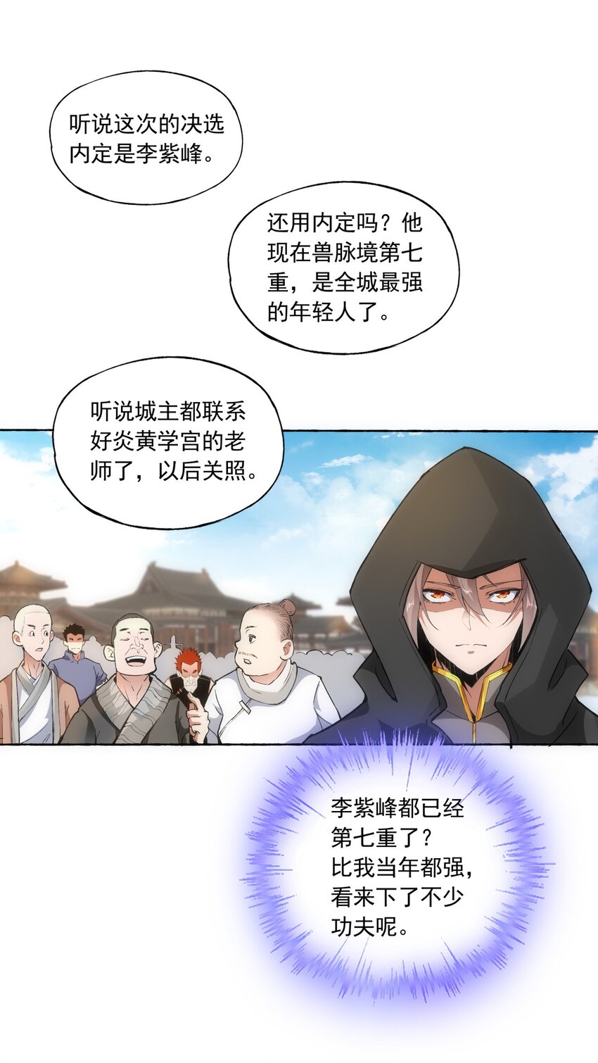 万古第一神漫画,005 神秘的黑暗臂！2图