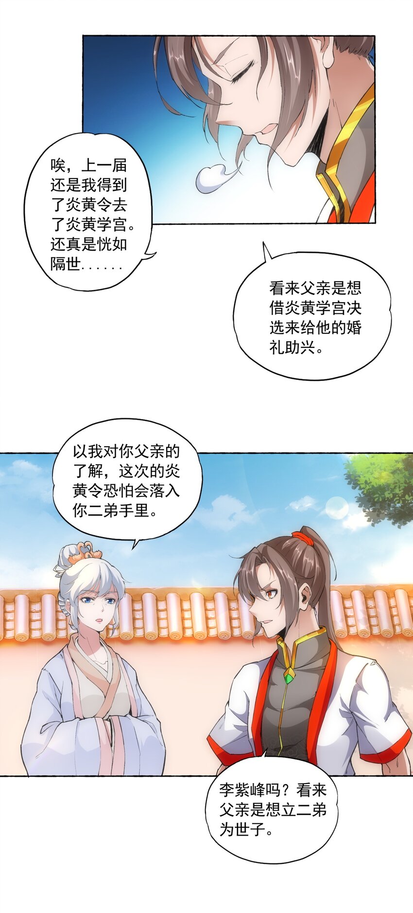 万古第一神漫画,004 母猪上树！2图