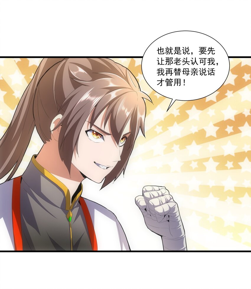 万古第一神漫画,031 变强才是王道！2图