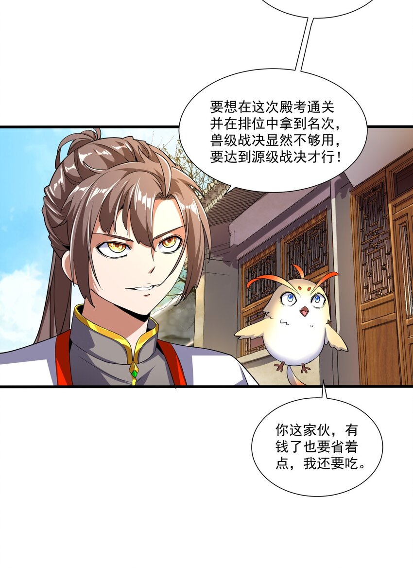 万古第一神漫画,017 贵人相助2图