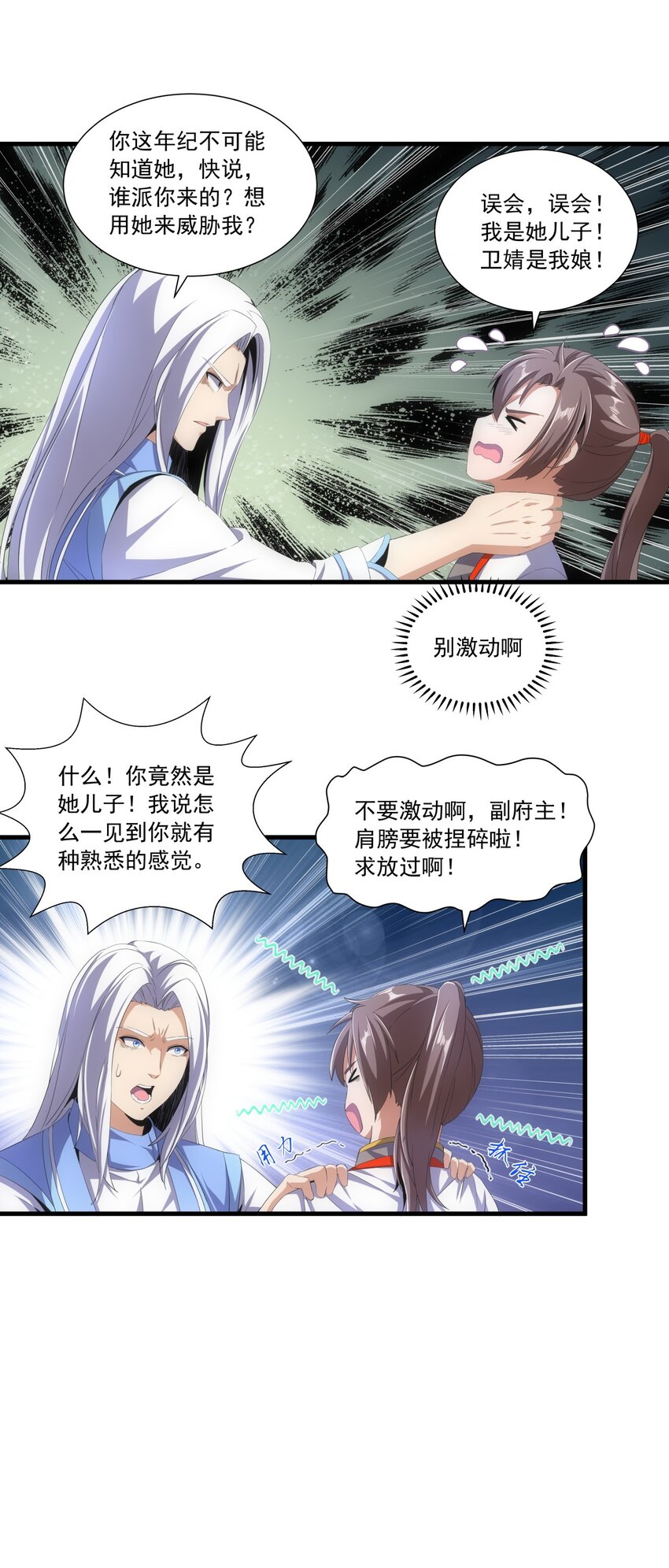 万古第一神漫画,030 火上浇油？1图